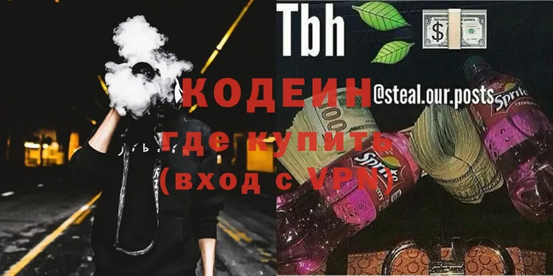 Кодеин напиток Lean (лин) Лосино-Петровский